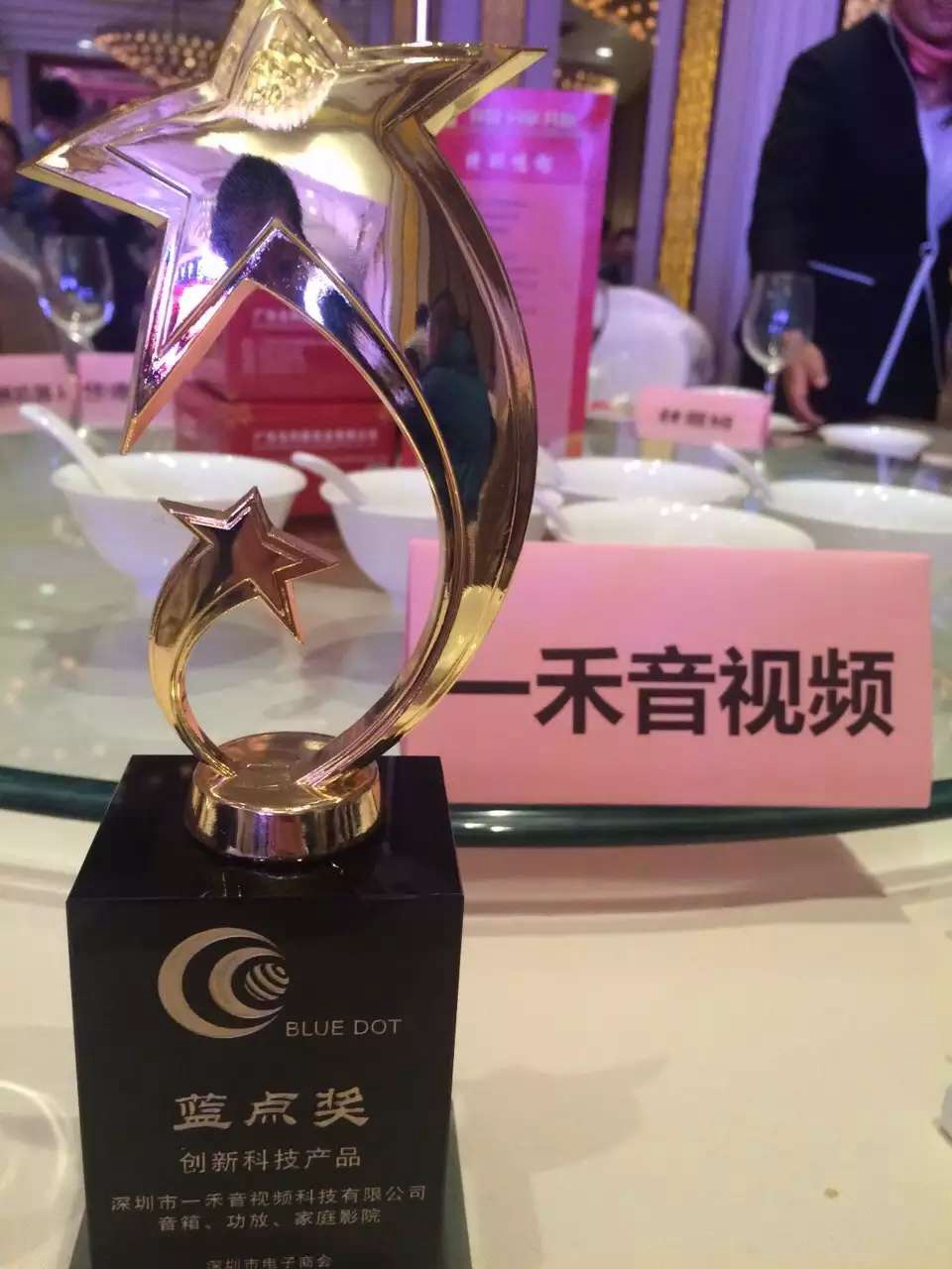 2015創新科技產品藍點獎