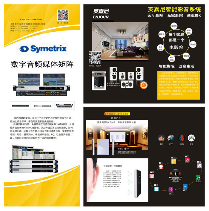 英嘉尼智能影院音響產(chǎn)品介紹