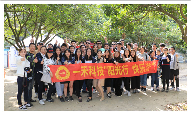 <b>一禾科技組織“我與南門山農家樂有約”戶外活動</b>