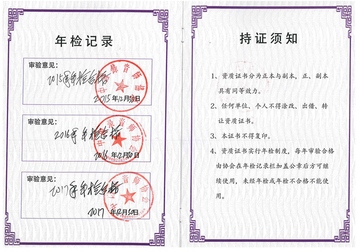 音、視頻工程業企業資質特級年檢