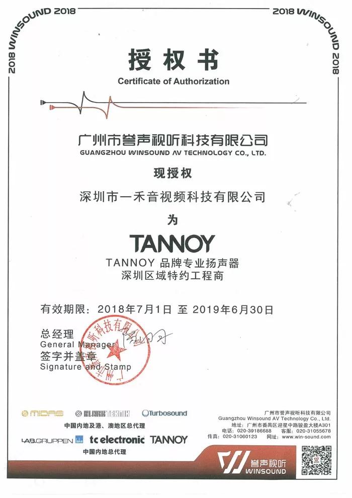 TANNOY天朗音箱深圳區域工程商
