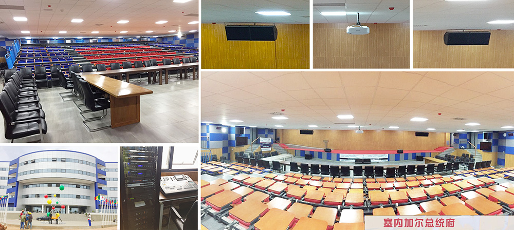 塞內(nèi)加爾總統(tǒng)府音視頻系統(tǒng)項(xiàng)目