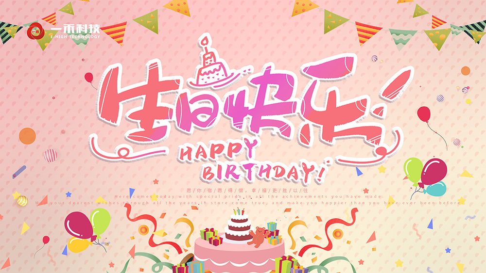 一禾科技2020年第二季度生日會