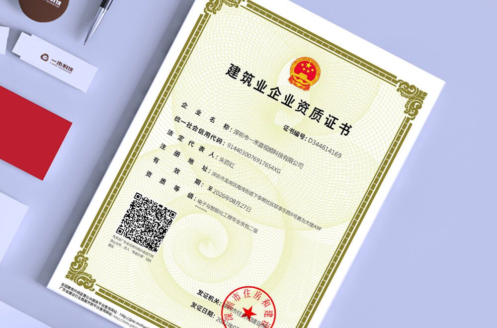 電子與智能化工程專業(yè)承包二級(jí)資質(zhì)