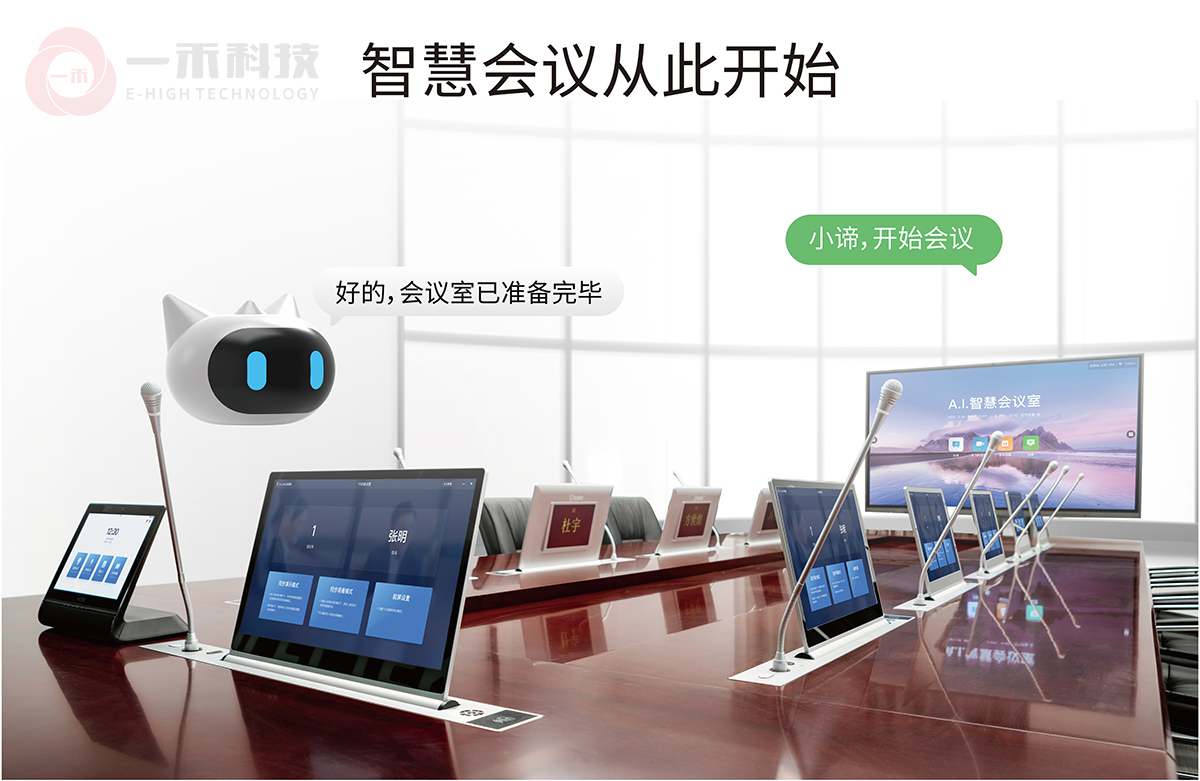訊飛聽見智慧會(huì)議室是什么