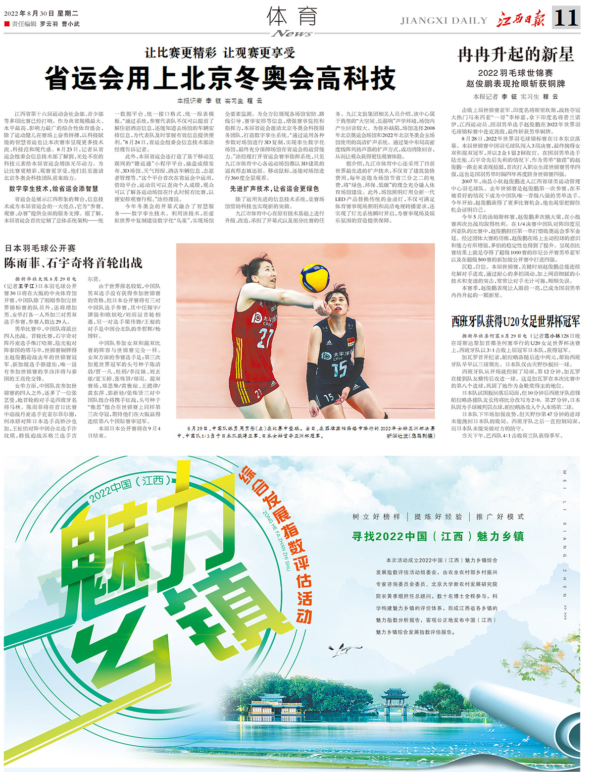 省運會用上北京冬奧會高科技