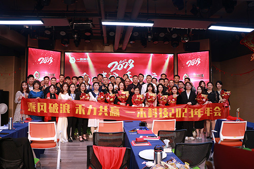 <b>“乘風破浪，禾力共贏”一禾科技2023年會暨頒獎典禮圓滿收官！</b>
