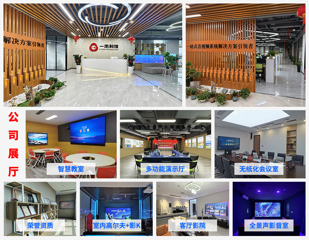 一站式音視頻系統解決方案提供商