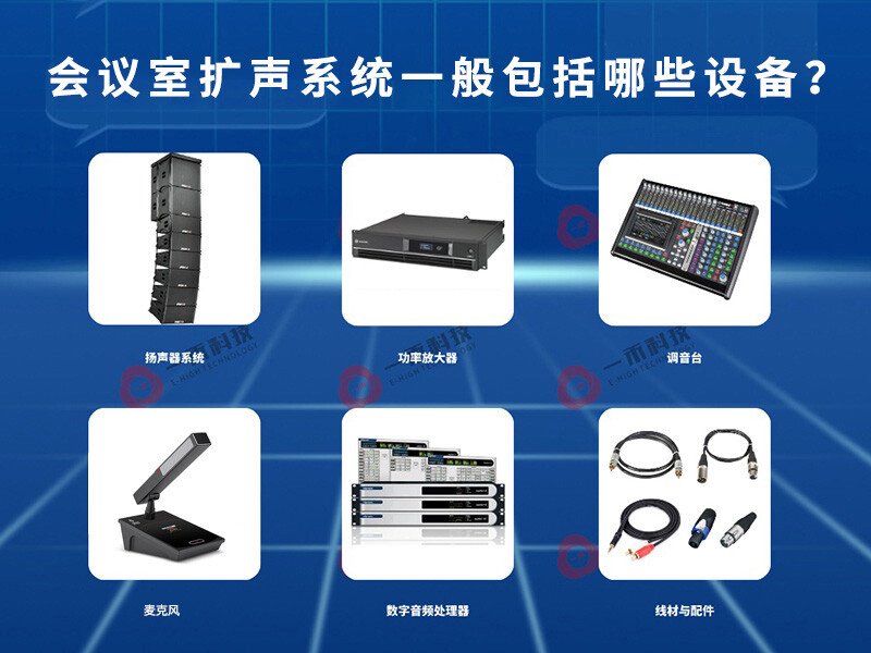 會(huì)議室音響