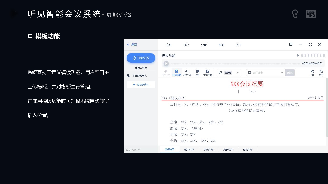 訊飛聽見產品深圳代理商